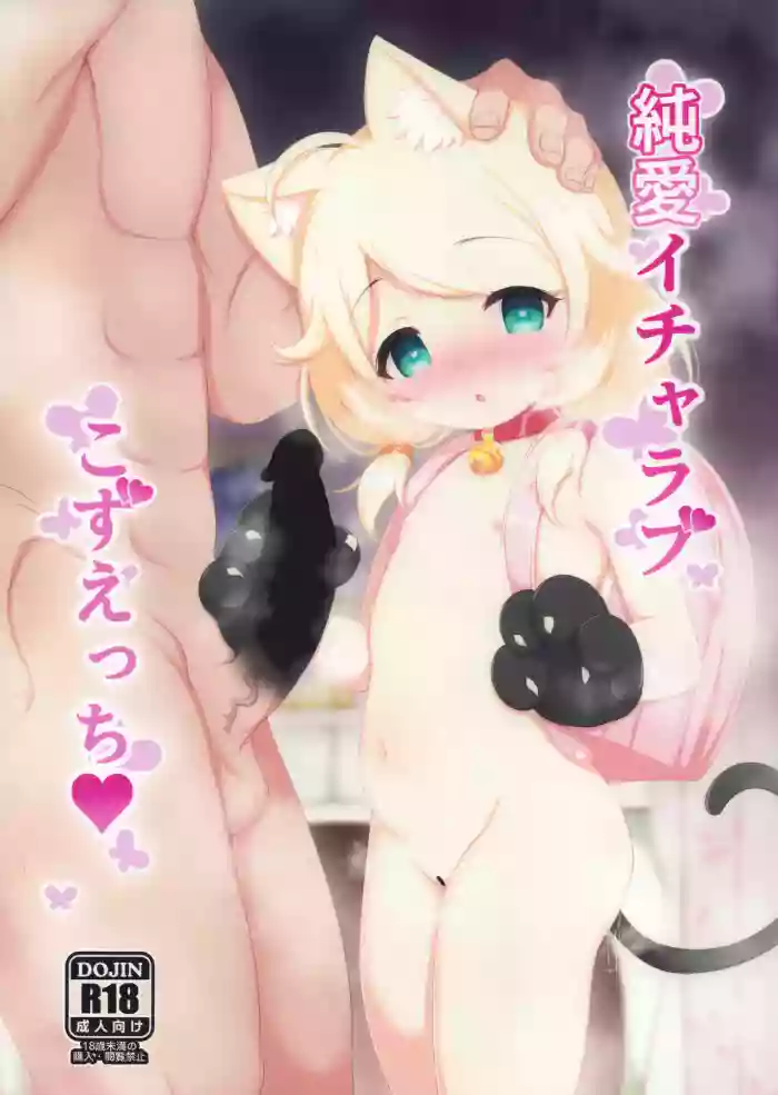 (C103) [Blue Shachi (Hosizora Mikoto)] Junai icharabu Kozuecchi (THE IDOLM@STER CINDERELLA GIRLS)