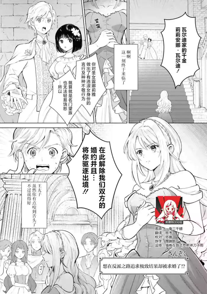 [Sanzoku] aku no michi o kiwametai no ni kyukon sa remashita⁉ | 想在反派之道追求极致结果却被求婚了！？(Akuyaku reijo no hazu ga, zetsurin dekiai ruto de torotoro ni aisa re chau ansoroji: 2) [Chinese] [莉赛特汉化组]