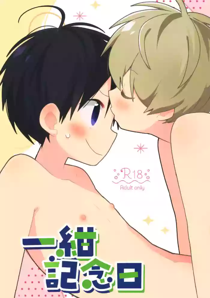 (ShotaFes 19) [Natitama (Isako)] Ichi Kon Kinenbi