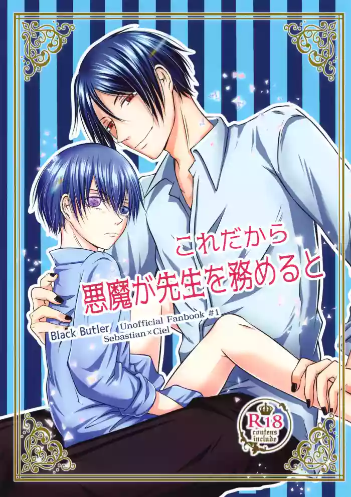 (C104) [Roirabi (Aiki Rin)] Kore Dakara Akuma ga Sensei o Tsutomeru to (Kuroshitsuji)