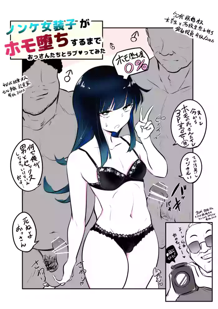 [Kokonji Honpo]Nonke Josouko ga Homo Ochita Ato