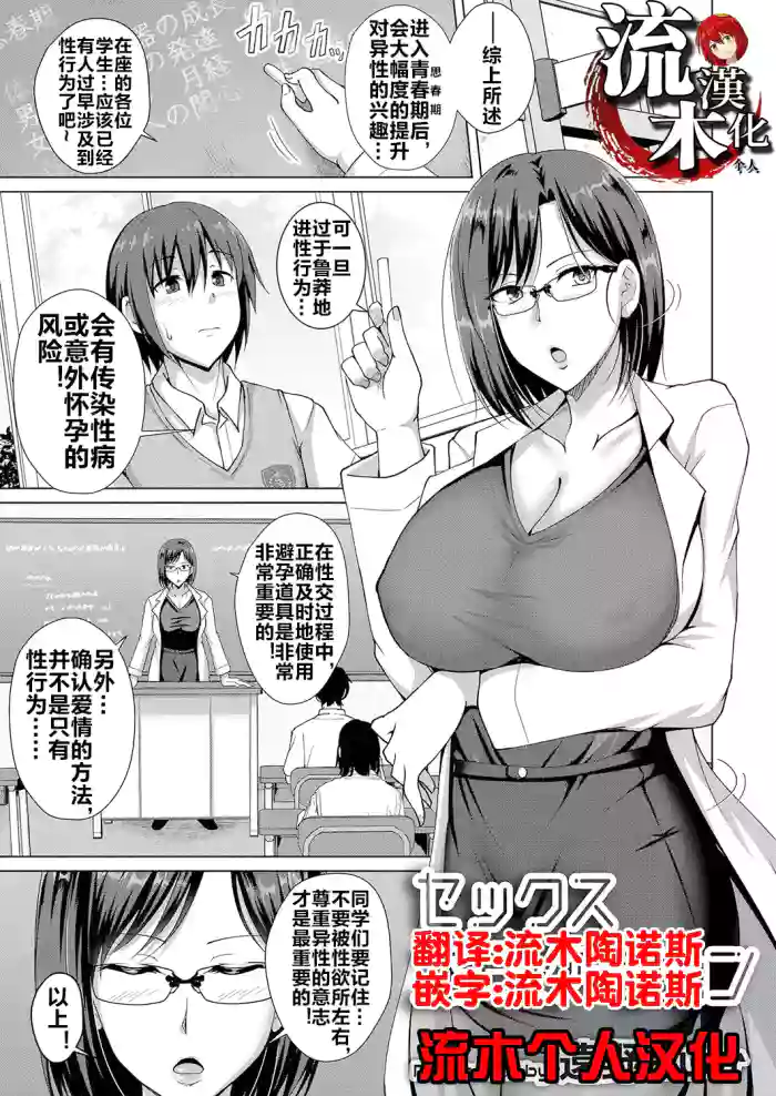 [遠野すいか] セックス・エデュケーション[流木个人汉化]