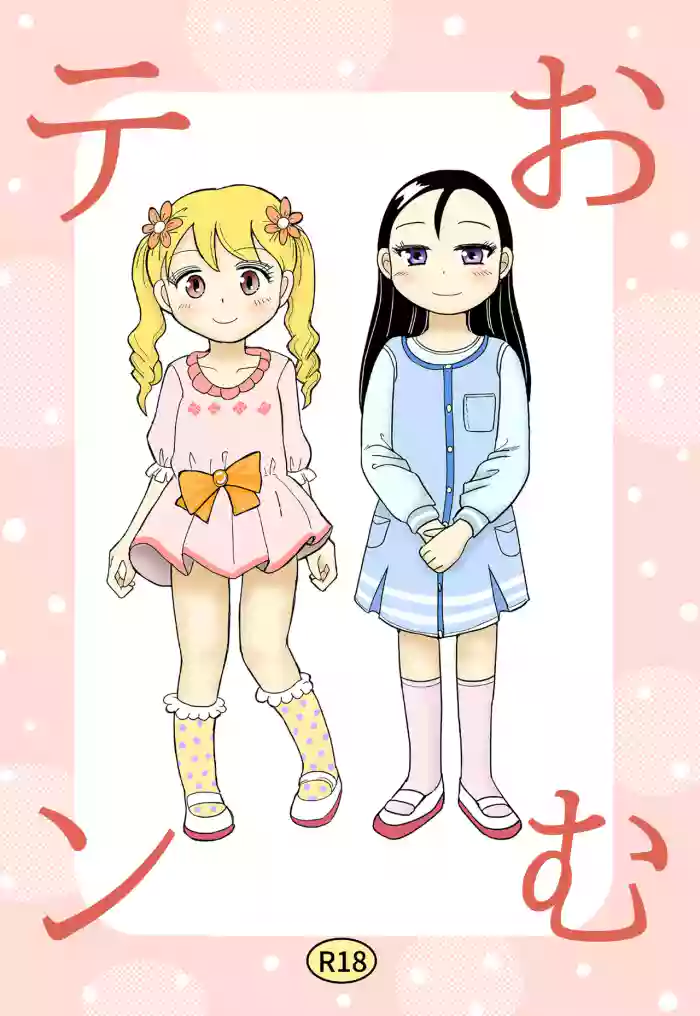 [Manosta (Rikaya)] Omuten