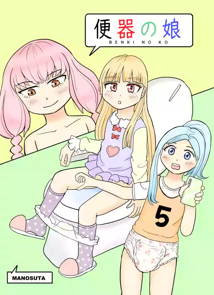 [Manosta (Rikaya)] Benki no musume