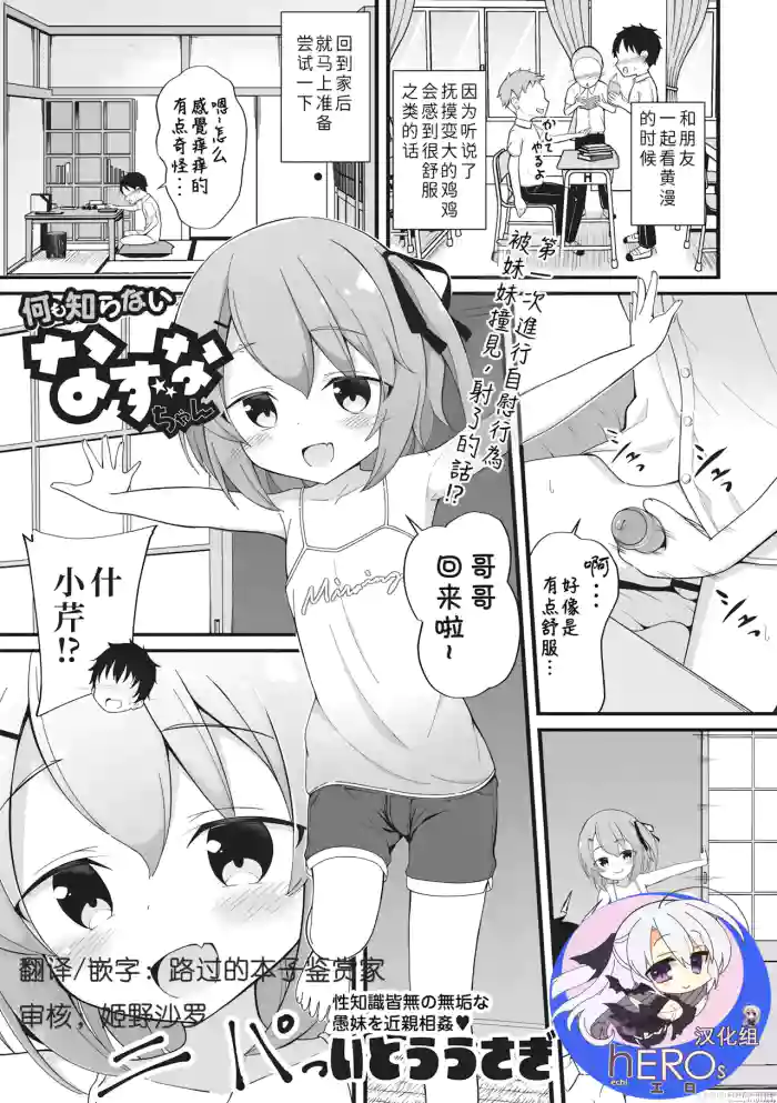 [Itouusagi] Nanimo Shiranai Nazunachan [Chinese] [hEROs汉化组]