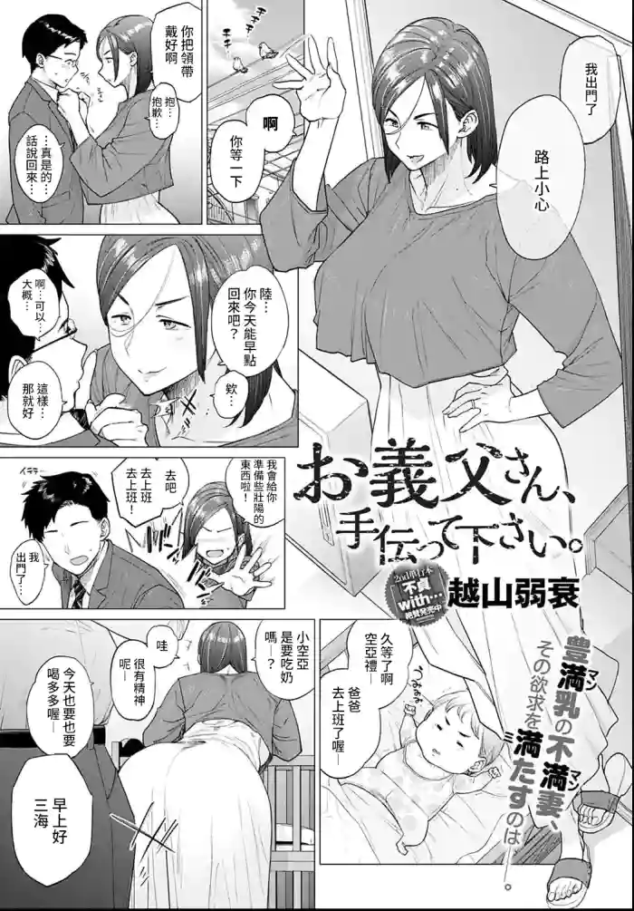 [Etuzan Jakusui] Otou-san, Tetsudatte kudasai. (Toutou to Dakudaku) [Chinese] [裸單騎漢化] [无白碼] [Digital]