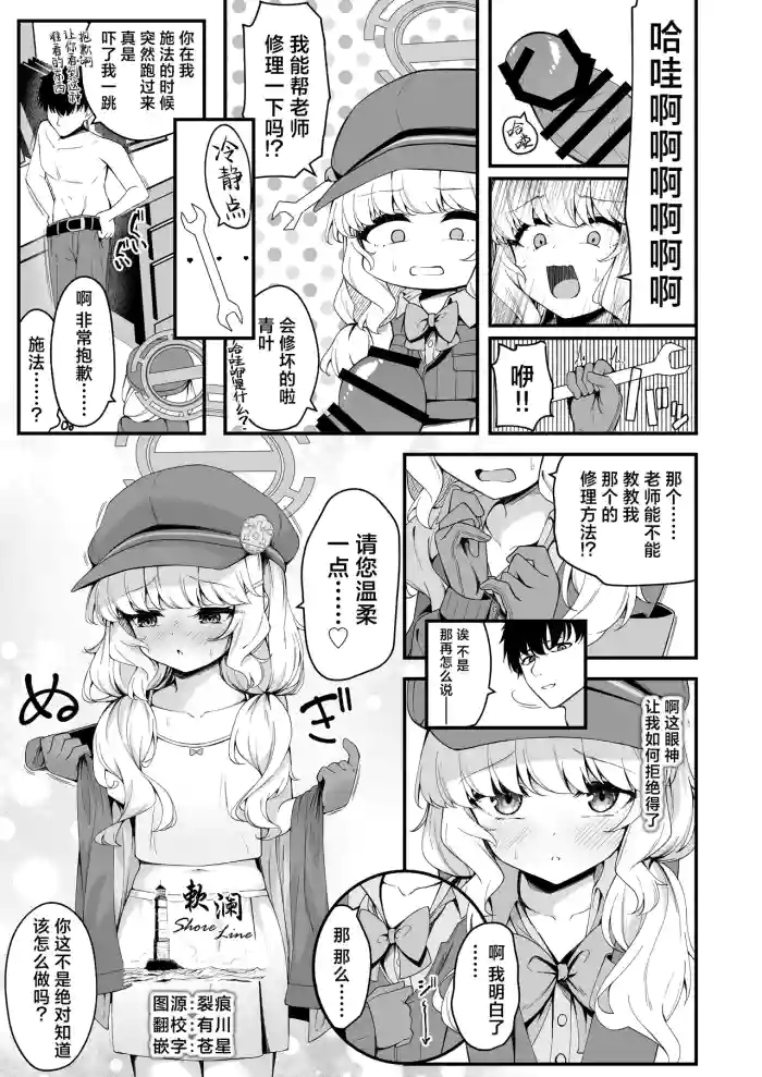 [Madoka Tsukumo] Aoba no shuuri ga kimochi yosugiru hanashi (Blue Archive) [Chinese] [欶澜汉化组]
