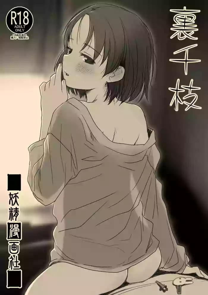 [Youseimangasya (Sakaki Imasato)] Ura Chie (THE IDOLM@STER CINDERELLA GIRLS) [Digital]