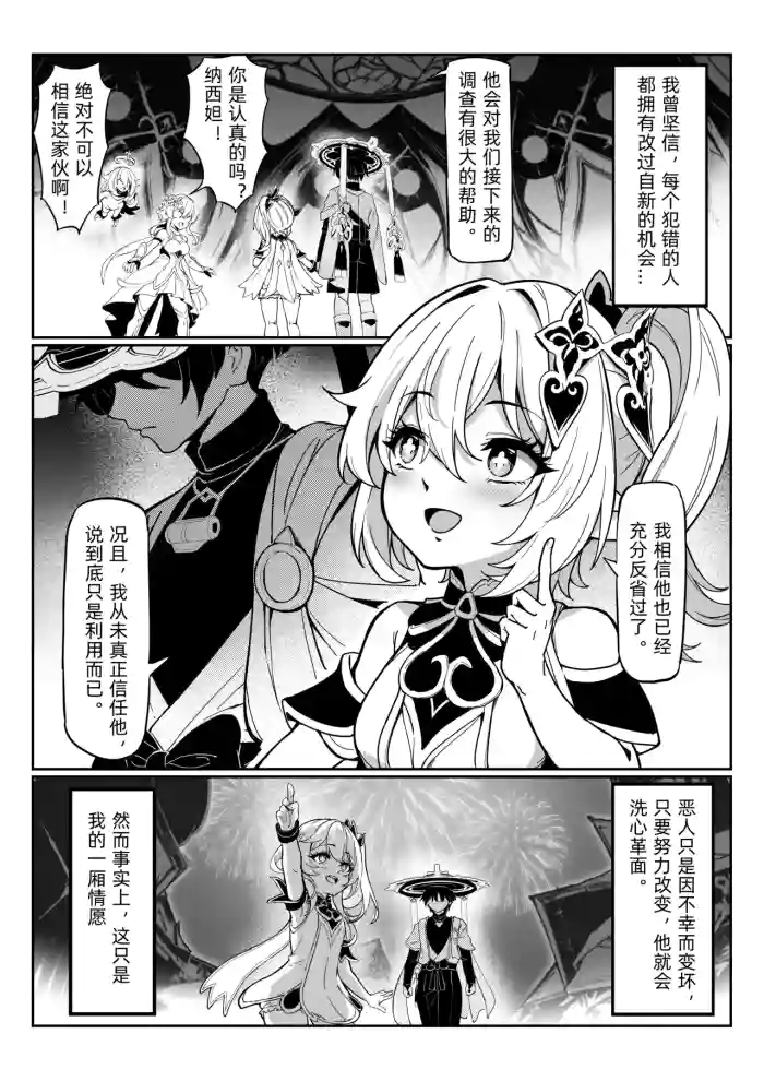 [miazi] Nahida 1-9 (Genshin Impact) [Chinese] [Decensored]