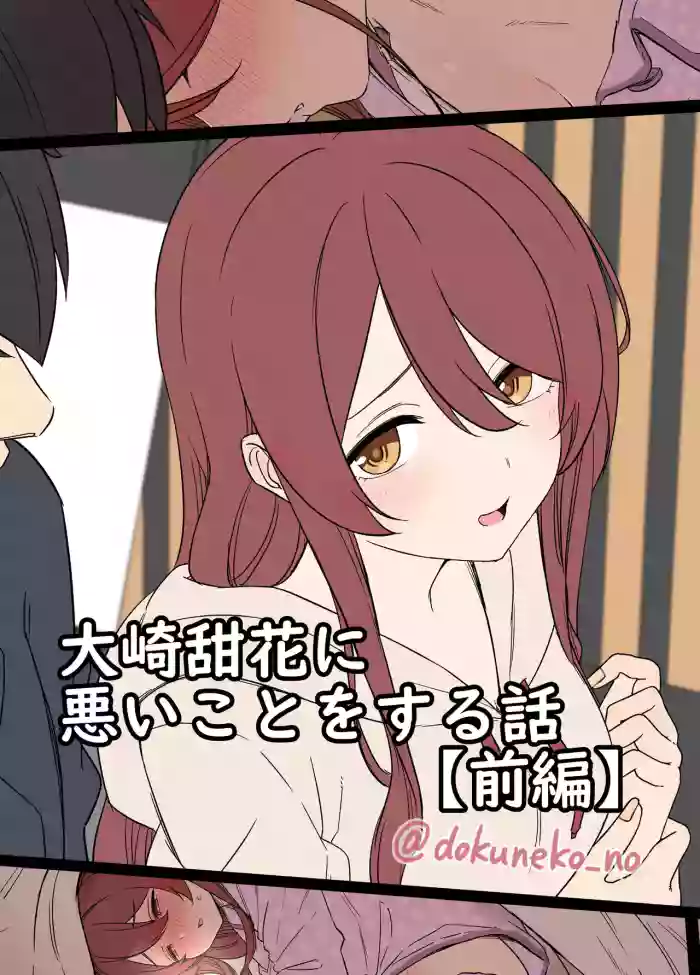 [Dokuneko Noil] Osaki Tenka ni Warui Koto o suru Hanashi (Zenpen) (THE iDOLM@STER: Shiny Colors)