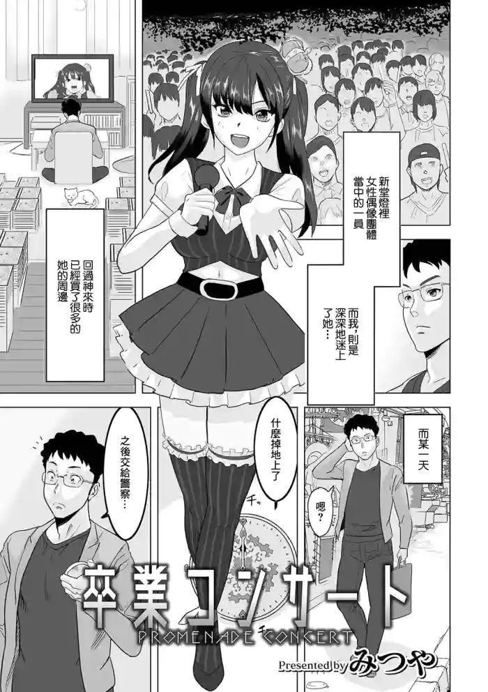 [みつや] 卒業コンサート