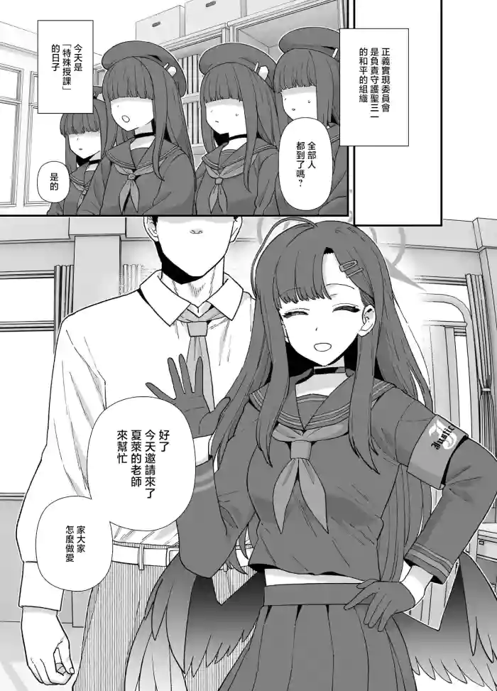 [Mo] BlueArch Ichika Sukebe Manga (Blue Archive) [Chinese]