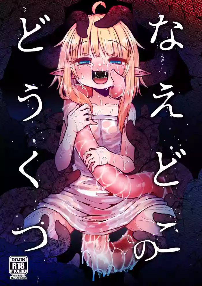 [SUZUPONi (Suzunomoku)] Naedoko no Doukutsu [Chinese] [雾雨玲子赞助汉化] [Digital]