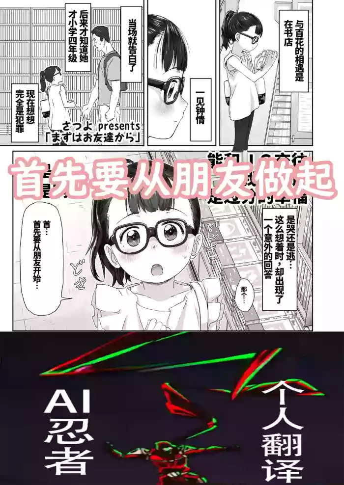 [Satuyo] Mazu wa Otomodachi kara | 首先要从朋友做起 (COMIC LO 2018-11) [Chinese] [ai忍者翻译] [Digital]