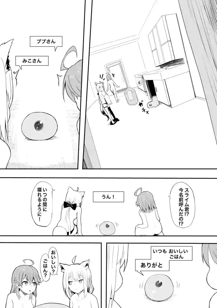 [葉っぱ] fbmkスライム(プレゼント編)