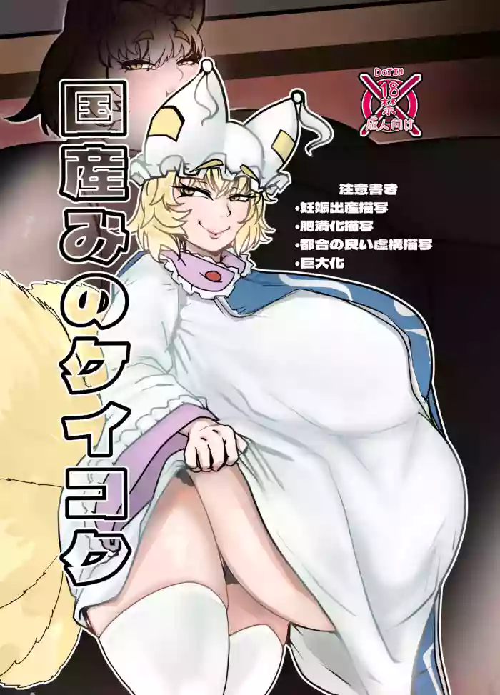 [Bangasa Bangaichi] 国産みのケイコク