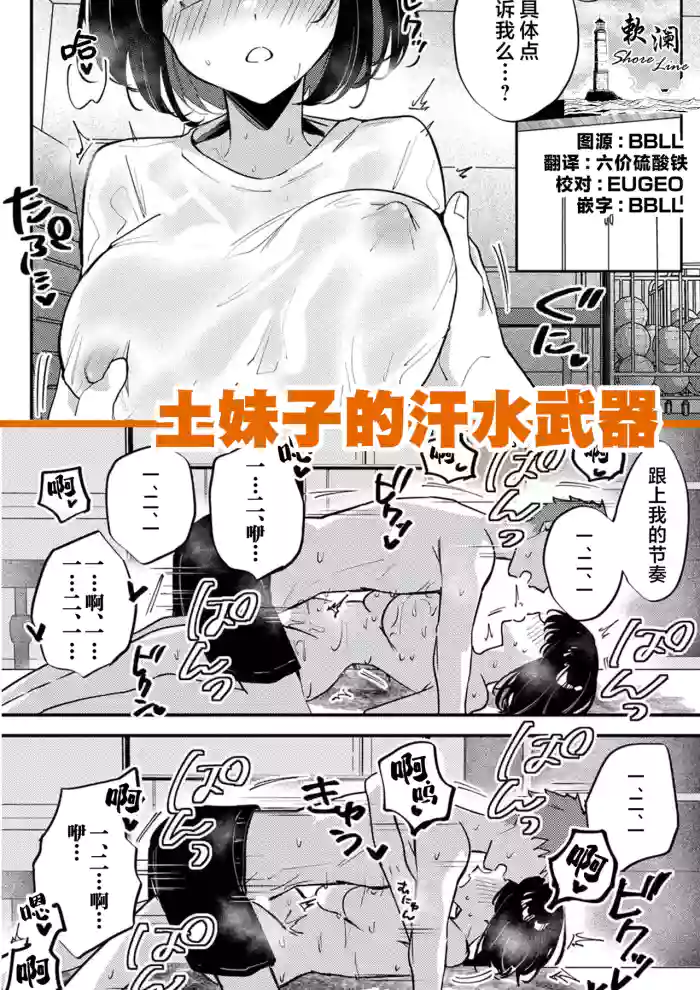 [Chimiya] 土妹子的汗水武器 [Chinese] [欶澜汉化组]
