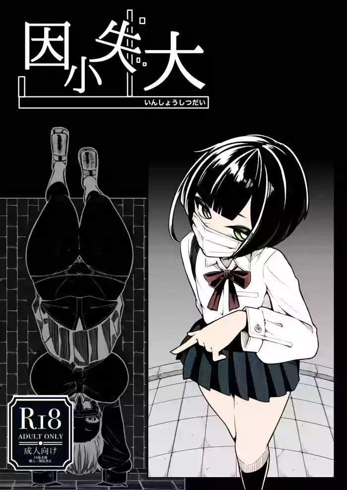 [490] In Shou Shitsu Dai [chinese]