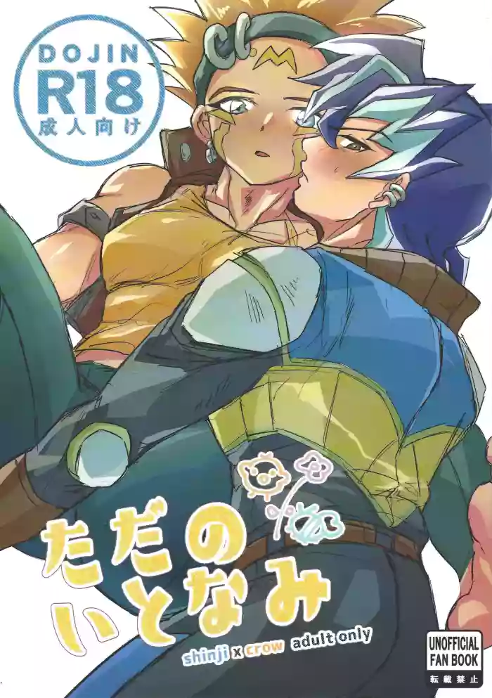 (ACTION//DIMENSION) [Aisu pan'yasan (Pie)] Tada no itonami (Yu-Gi-Oh! ARC-V)