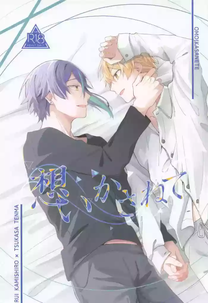 (Meguru Itsuka no STAGE! DR2023) [SHIN-AI (toa)] Omoi Kasanete (Project Sekai)