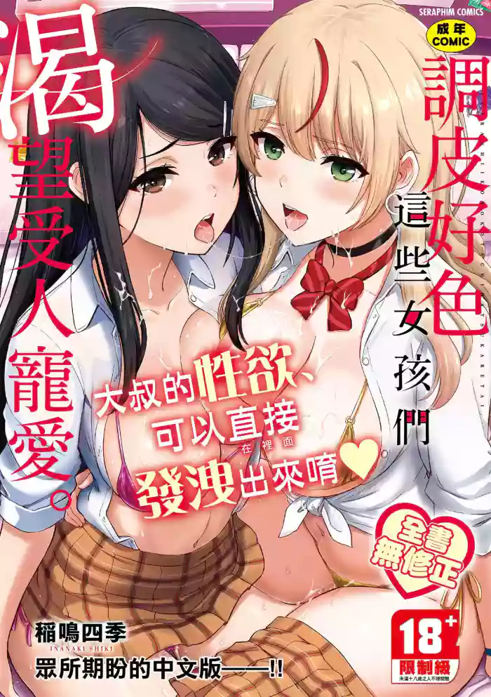 [Inanaki Shiki] Iyarashii Kono Ko-tachi wa Tsukaretai. | 調皮好色這些女孩們渴望受人寵愛。 [Chinese] [Decensored] [Digital]