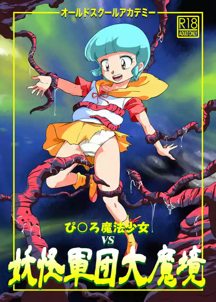 (C96) [Old School Academy (Amedama Akihito)] Pierrot Mahou Shoujo vs Youkai Gundan Dai Makyou (Various) [Digital]