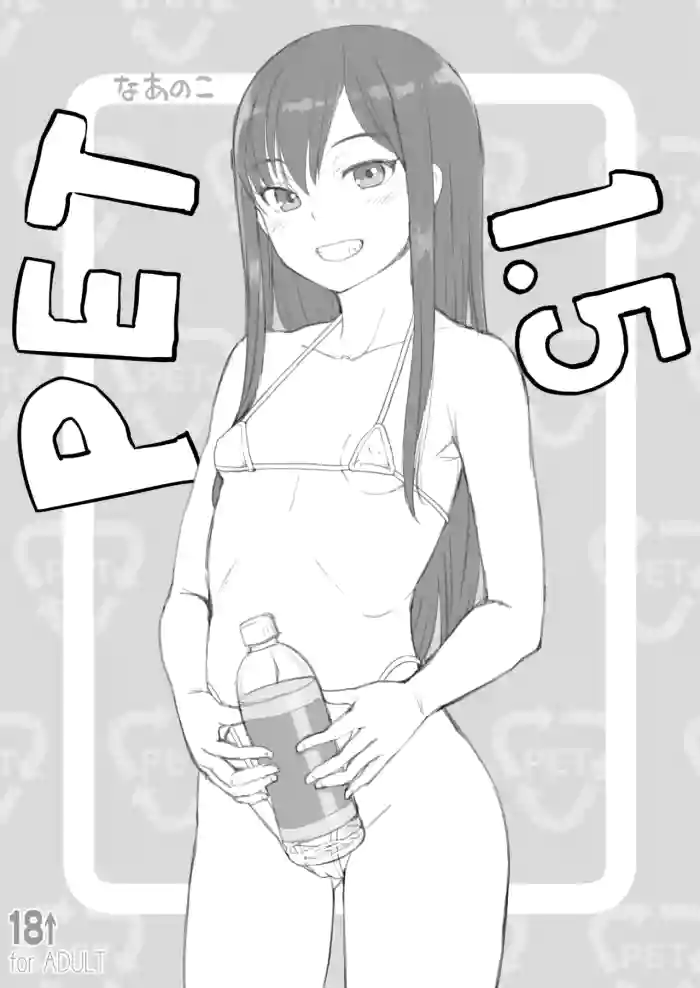 (C105) [AskRay (Bosshi)] PET na Ano Ko 1.5