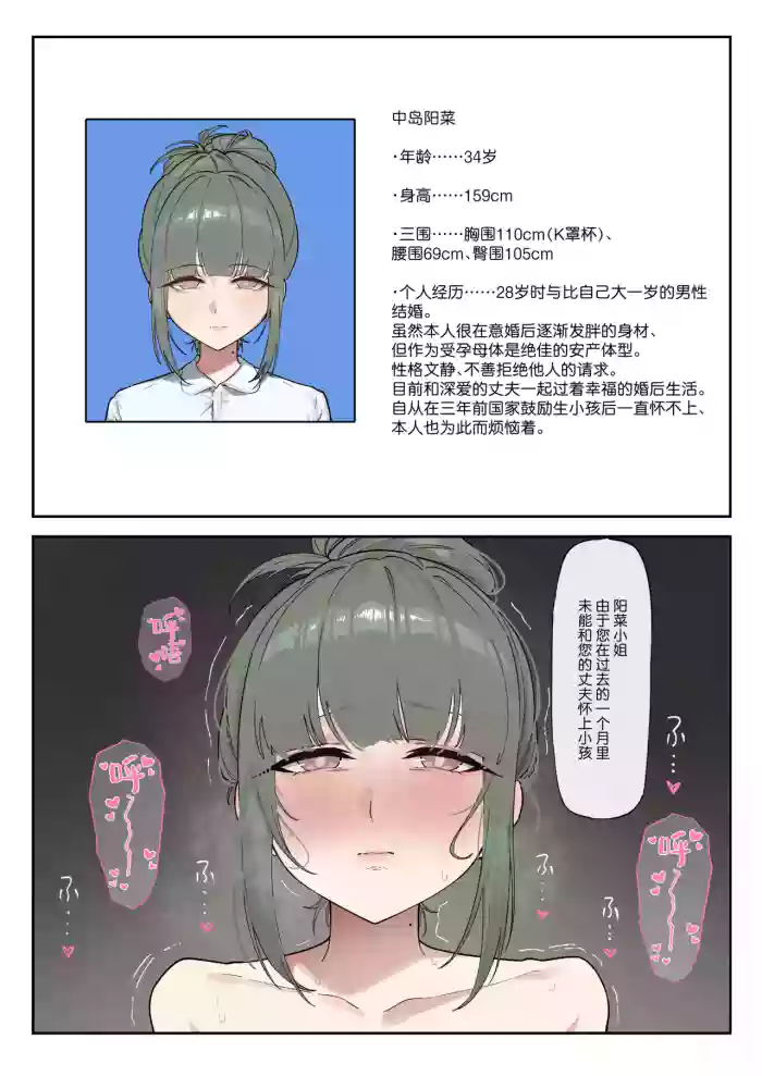 [KeinV] 少子化対策未来庁・陽菜編（1）[Chinese] [白杨汉化组]