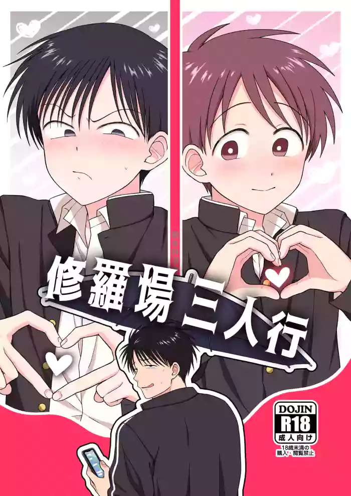 [Yamijiru (Tanano Nata)] Shurabatoroirizumu | 修羅場三人行 [Chinese] [貓老師漢化] [Digital]