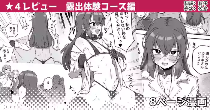[Etori] 4 Review Roshutsu Taiken Course Hen [Chinese] [瑞树汉化组]