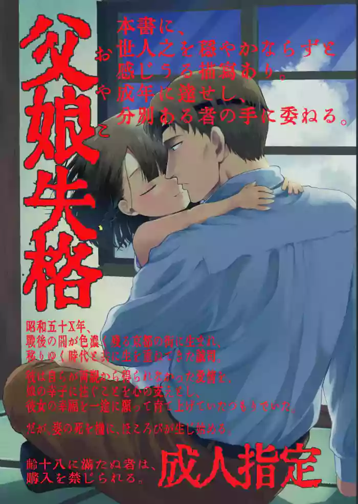 (COMITIA152) [Rinri ga nai (Yumikichi)] Oyako Shikkaku [Digital]