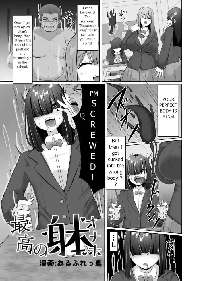 [alfre-tori] This plain girl's body is the perfect onahole [English]