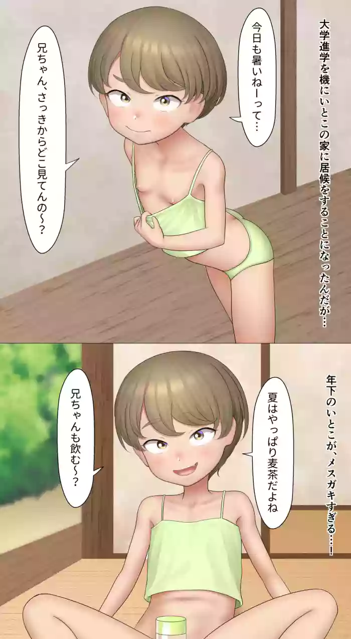 [SC Naru] Inaka no Itoko