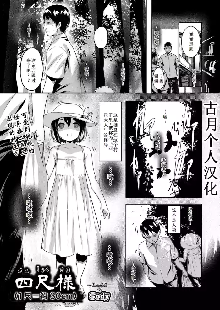 [Sody] Yonshaku-sama (1 Shaku = Yaku 30 cm) (COMIC AUN 2025-04)[古月个人汉化]