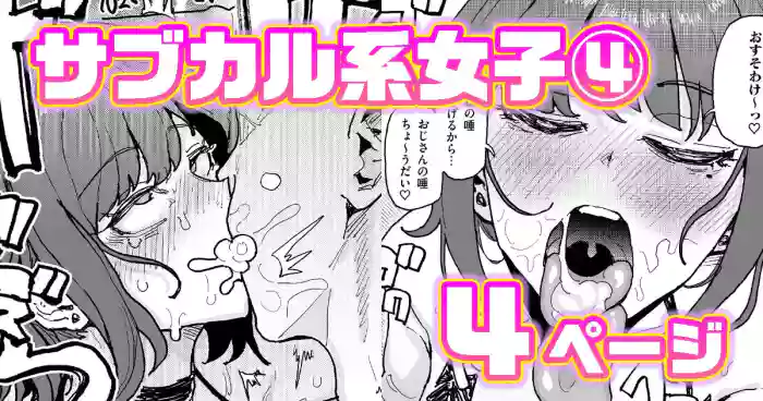 [有機風味] サブカル系女子