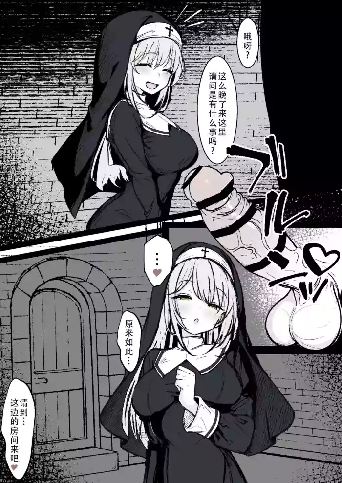 [Hatome Honpo (Hatome)]Shinja-tachi no joyoku o uketomeru no mo shisuta no daiji na tsutome desu | 承受信徒们的情欲也是修女的重要工作 [Chinese] [茄某人个人汉化]