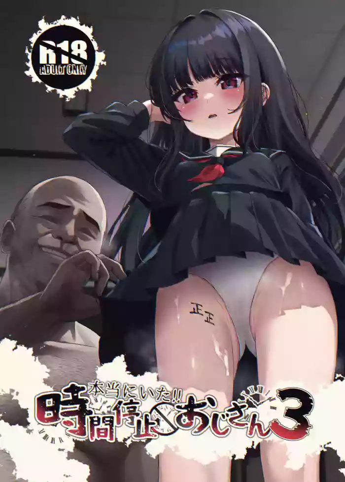 [Spicy Loves Heaven (Kamita)] Hontou ni Ita!! Jikan Teishi Oji-san 3 [Digital]