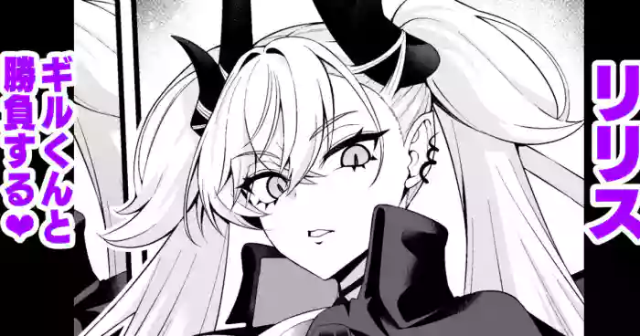 [Ankoman] Ririsu, giru-kun to shōbu suru❤ (Fate/Grand Order) [chinese]