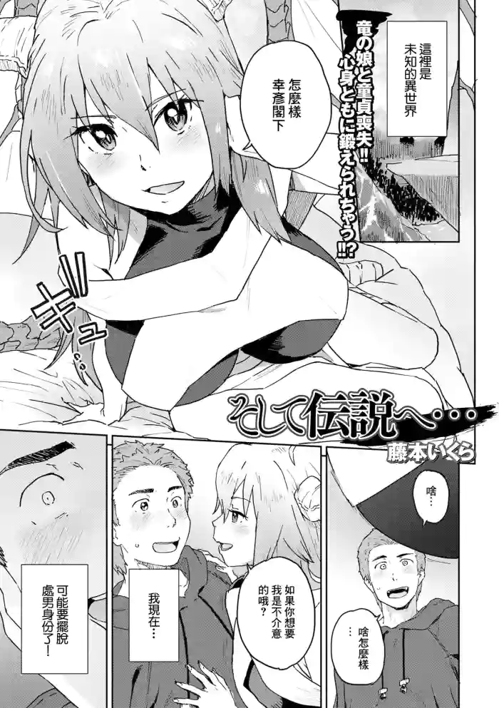 [藤本いくら] そして伝説へ…