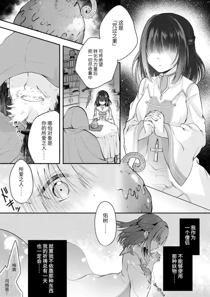 [聖華快楽書店] 闇堕ちシスターの丸呑み快楽汚染～NTRしにくるやつ全員丸呑みすれば私の勝ちだよね♪～ | 堕入黑暗的修女的全盘吞噬快感污染～如果我全部吞噬来NTR的人的话，我就是赢家对吧♪～[DL官中]