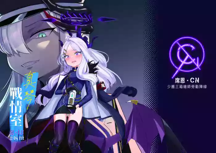 (FF44) [席恩 CN] 真琴戰情室 (Blue Archive) [Chinese]