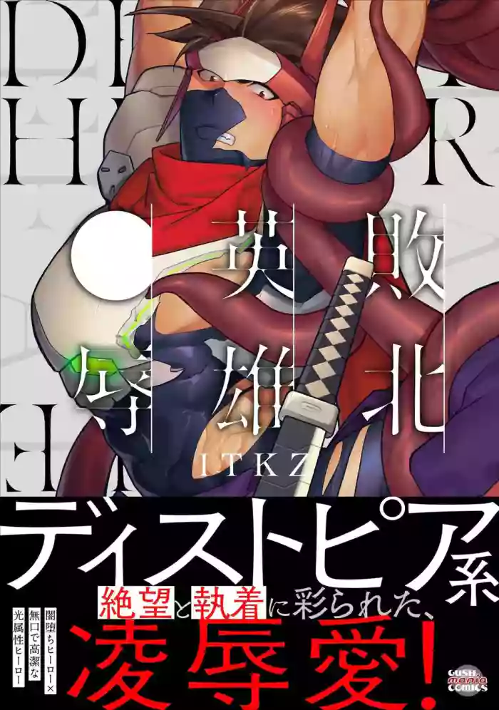 [ITKZ] Haiboku Eiyuu, Ryoujoku [Eng] (c.1)