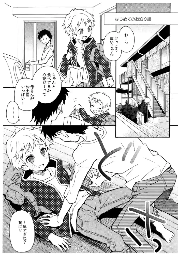 (Shota Scratch 23) [88scones (Sakaki Tsui)] Shota Scratch 23 Paper