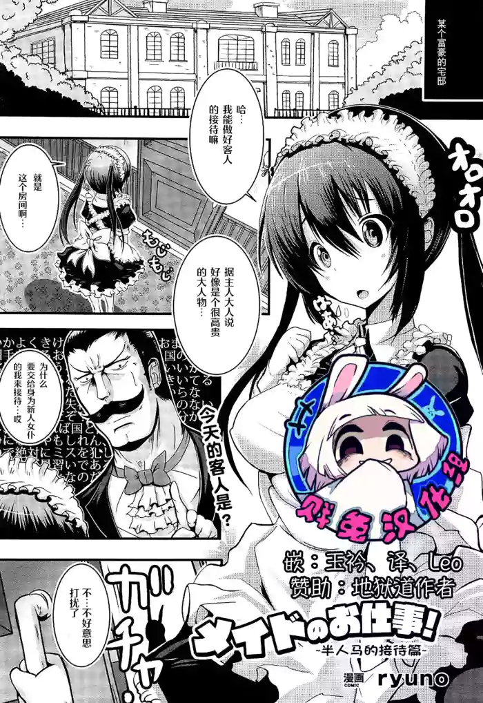 [ryuno] Maid no Oshigoto ~Kentauros no Osewa Hen~ | 女仆的工作～半人马的接待篇～[贱兔汉化组]