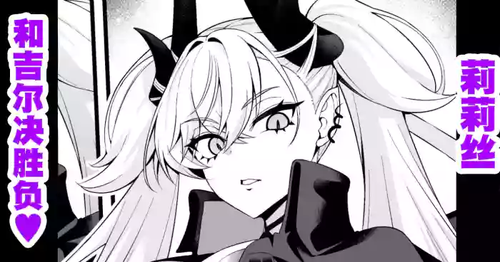 [Ankoman] Ririsu, giru-kun to shōbu suru❤ (Fate/Grand Order) [Chinese] [黎欧出资汉化]