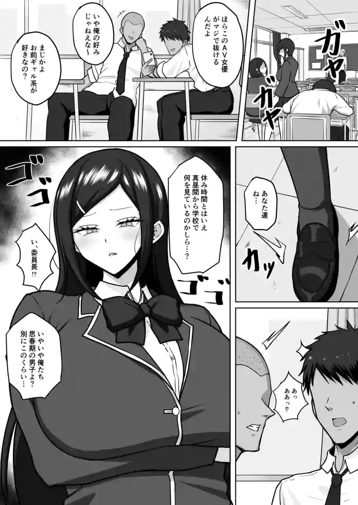 [Nosekichiku] Majime de Okatai Iinchou wa Succubus no Matsuei datta