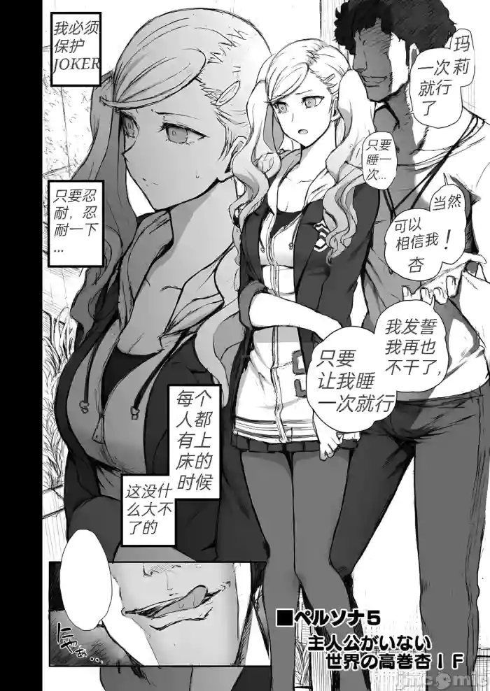 (C103) 【黑丝修复】[50on! (Aiue Oka)] P5 Shujinkou ga Inai Sekai no Takamaki Anne IF | IF假如主角不存在这样前提的世界线 (Dakuon 6) (Persona 5) [Chinese]