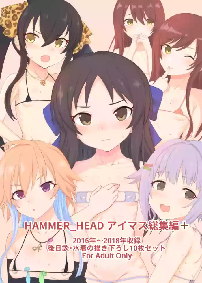 [HAMMER_HEAD (Makabe Gorou)] HAMMER_HEAD SoushuuhenVol.3 (THE IDOLM@STER CINDERELLA GIRLS)