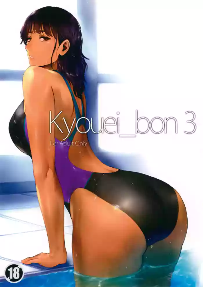 (C97) [Takebouzu (Takepen)] Kyouei_bon 3