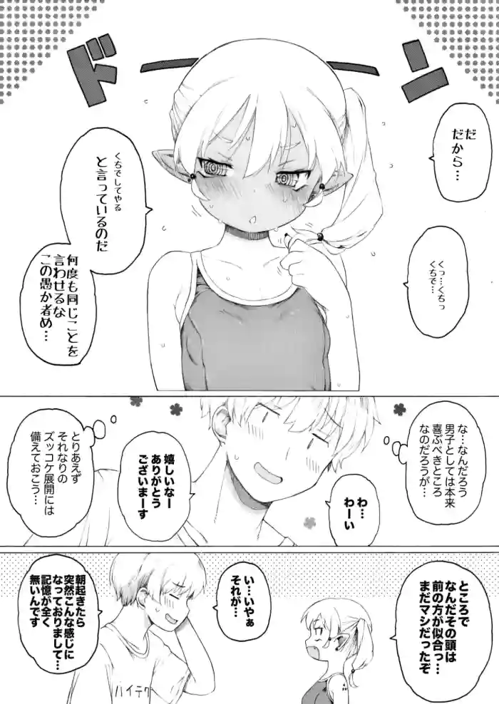 [板野ちはる] 【 第5話 】魔海ディルドラゴラ襲来